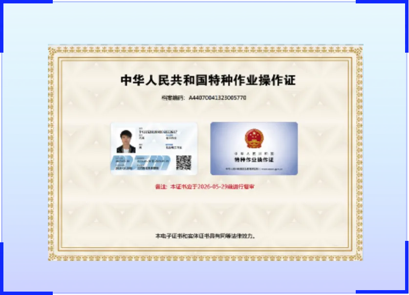 持证上岗