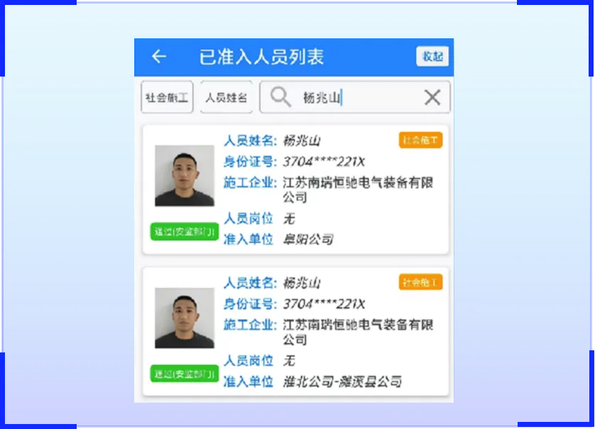 国网准入
